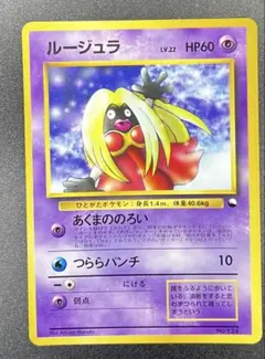 ルージュラ 037/128 eカード ファーストエディション ルージュラ ◇ 第1弾基本拡張パック 037/128 eカード 1st - メルカリ