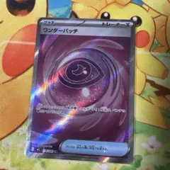 2026年最新】ワンダーパッチの人気アイテム - メルカリ