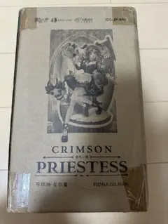 第五人格 オフラインパック 祭司 初回限定版 未使用 フィオナ - メルカリ