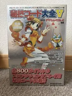 当時アクションリプレイコードブックPS2 612IFQCnLYL._UF350,350_QL50_.jpg