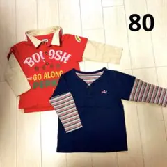 重ね着風長袖　ロンT 2枚　まとめ売り　80