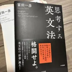 富田一彦氏、英文法問題解法研究 富田一彦 －入試英文法解法研究－ 口語問題の攻略｜ パブー