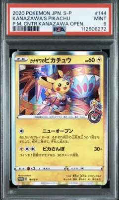 【PSA9】カナザワのピカチュウ 144/S-P