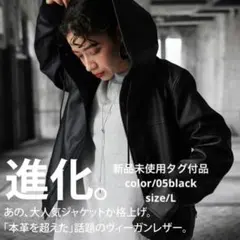 antiqua /tree cafe ヴィーガンレザーライダーズジャケット 新品