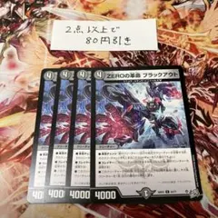 デュエルマスターズ ZEROの革命 ブラックアウト 4枚セット A496 - メルカリ