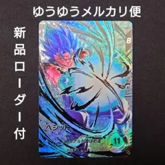 ベジット（新品ローダー付）パラレル SEC★SDV7-SEC