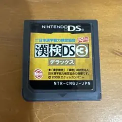 Nintendo DS 漢検DS3 デラックス NTR-CNQJ-JPN