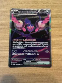 モモワロウex SAR スカーレット&バイオレット 拡張パック ナイトワンダラ…