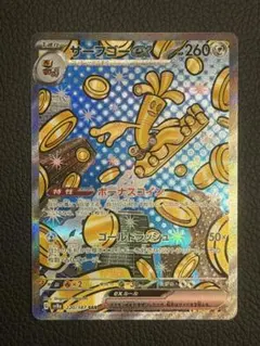 サーフゴーex SAR スカーレット&バイオレット ハイクラスパック テラスタ…