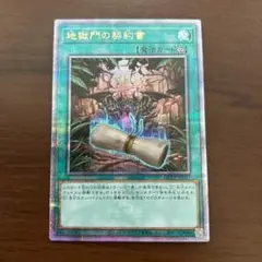 遊戯王　地獄門の契約書　25thシークレット　クオシク　DDD