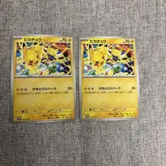 ピカチュウ 基本ポケモンカード 2枚セット