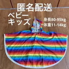 【匿名配送】ベビー キッズ レインポンチョ
