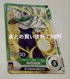 ドラゴンボールスーパーダイバーズ SDV 9-026 N ピッコロ - メルカリ