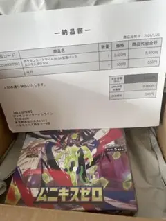 最安値！！　ムニキスゼロ　box シュリンク付き