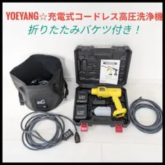 高圧洗浄機 本体 21Vバッテリー残量インジゲーター付き2個 電動式 イエロー