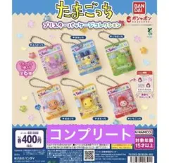 たまごっち ブリスターパッケージコレクション 全6種 コンプリート