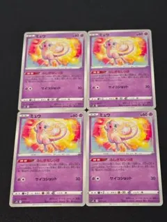 ミュウ SVEL 007/020 4枚セット ポケモンカードゲーム ②