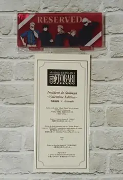 呪術廻戦　２点セット