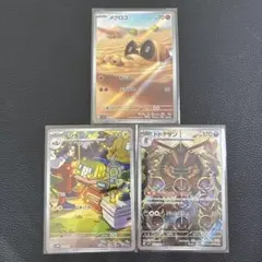 ポケモンカード AR 3枚セット メグロコ デンヂムシ ドドゲザンのサムネイル