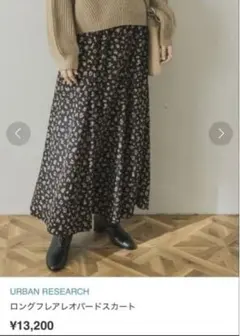 URBAN RESEARCH ロングフレアレオパードスカート