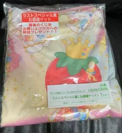 サンリオキャラクターズ当たりくじ ラストスペシャル賞　お昼寝ケット　いちご新聞