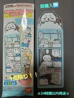 ブックマークコレクション　ちいかわ　Vol.2　　　☆ちいかわ☆