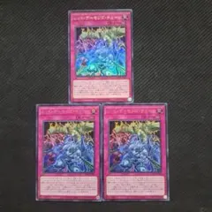 遊戯王 レッド・デーモンズ・チェーン ウルトラ 3枚