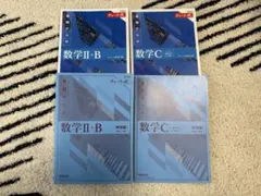 青チャート 数学Ⅱ+B C セット