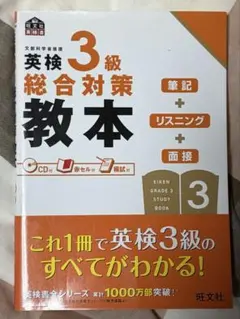 英検3級 問題集セット