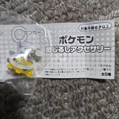 ポケモン めじるしアクセサリー バチュル ガチャガチャのサムネイル