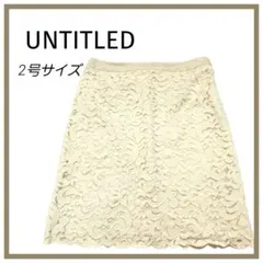 UNTITLED レーススカート 2号(M相当)ひざ丈きれいめ清楚春オフホワイト