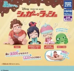 シュガーラッシュ 肩ズン