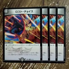 ロストチョイス　③