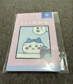 ちいかわ　今日の報酬袋