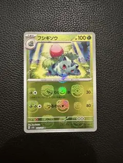フシギソウ マスターボールミラー ポケモンカード151 002/165のサムネイル
