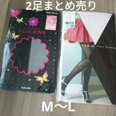 【新品 未使用】フクスケ ストッキング M～L 2点まとめ売り