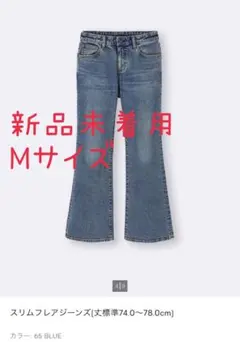 【新品未着用】GU/スリムフレアジーンズ/丈標準/65ブルー/WOMEN M