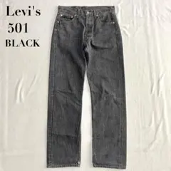 00s Levi's 501 先染めブラックデニムパンツ フィリピン製 W29