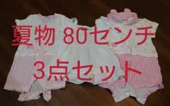 【値段交渉歓迎】子供服 80センチ 夏物3点セット