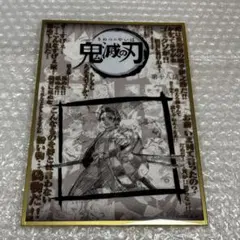 鬼滅の刃ufotable DININGコラージュ台本アクリル色紙 第十八話 鬼滅の刃 ufotable dining コラージュ台本アクリル色紙 D第十八話
