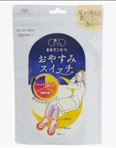 岡本 靴下サプリ まるでこたつ おやすみスイッチ ラベンダー