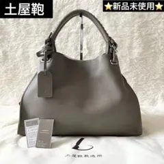 新品未使用✨　土屋鞄　クラルテ　アークキャリートート　ハンドバッグのサムネイル