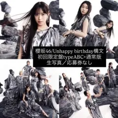 櫻坂46 アイドル