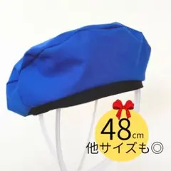 ベレー帽　子ども用　テーマパーク　コスプレ　リンクコーデ　青　ブルー　48cm