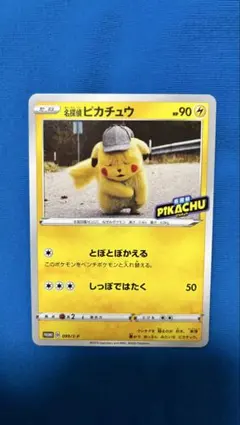 2026年最新】名探偵ピカチュウ プロモの人気アイテム - メルカリ