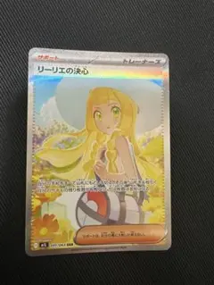 リーリエの決心sar　パック リーリエの決心 SAR 091/063の新品通販/中古フリマ/取引相場情報