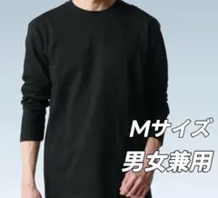 【新品未使用】リライブ コットン 長袖無地シャツ 男女兼用 Mサイズ