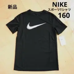 NIKE　ナイキ　スポーツTシャツ　半袖　黒　160　新品　FD3965