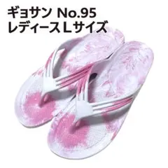 ギョサン　レディースＬサイズ　マーブル　白×ピンク　No.95のサムネイル