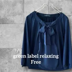 【美品】Green Label Relaxing七分袖カットソーネイビーFREE